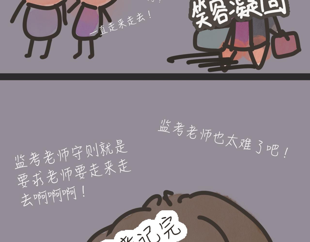 《又是努力工作的一天！》09、监考记 第34页