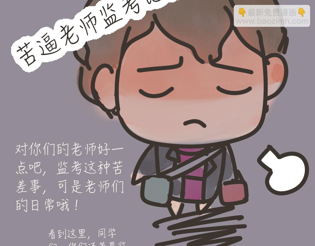 《又是努力工作的一天！》09、监考记 第35页