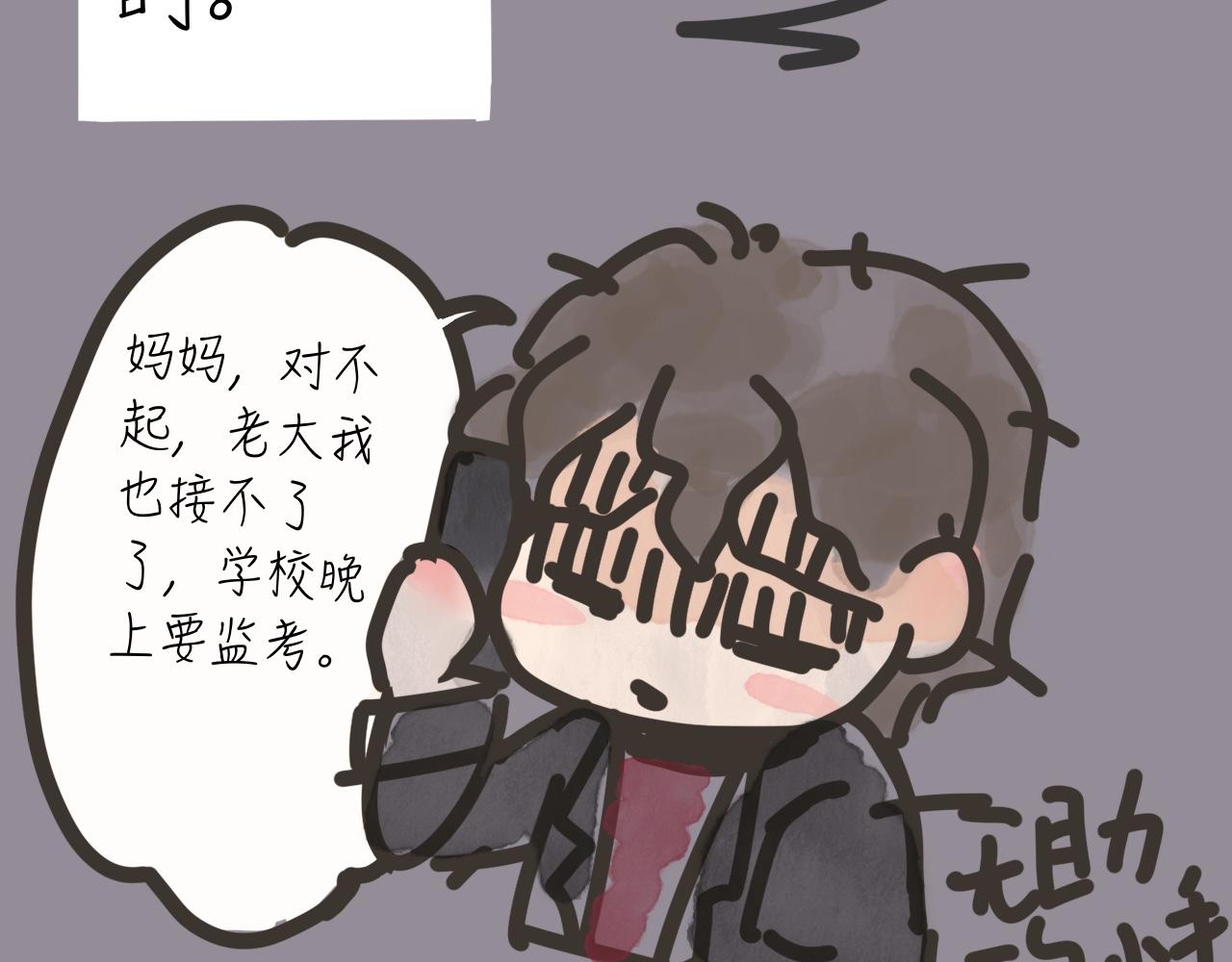 《又是努力工作的一天！》09、监考记 第5页