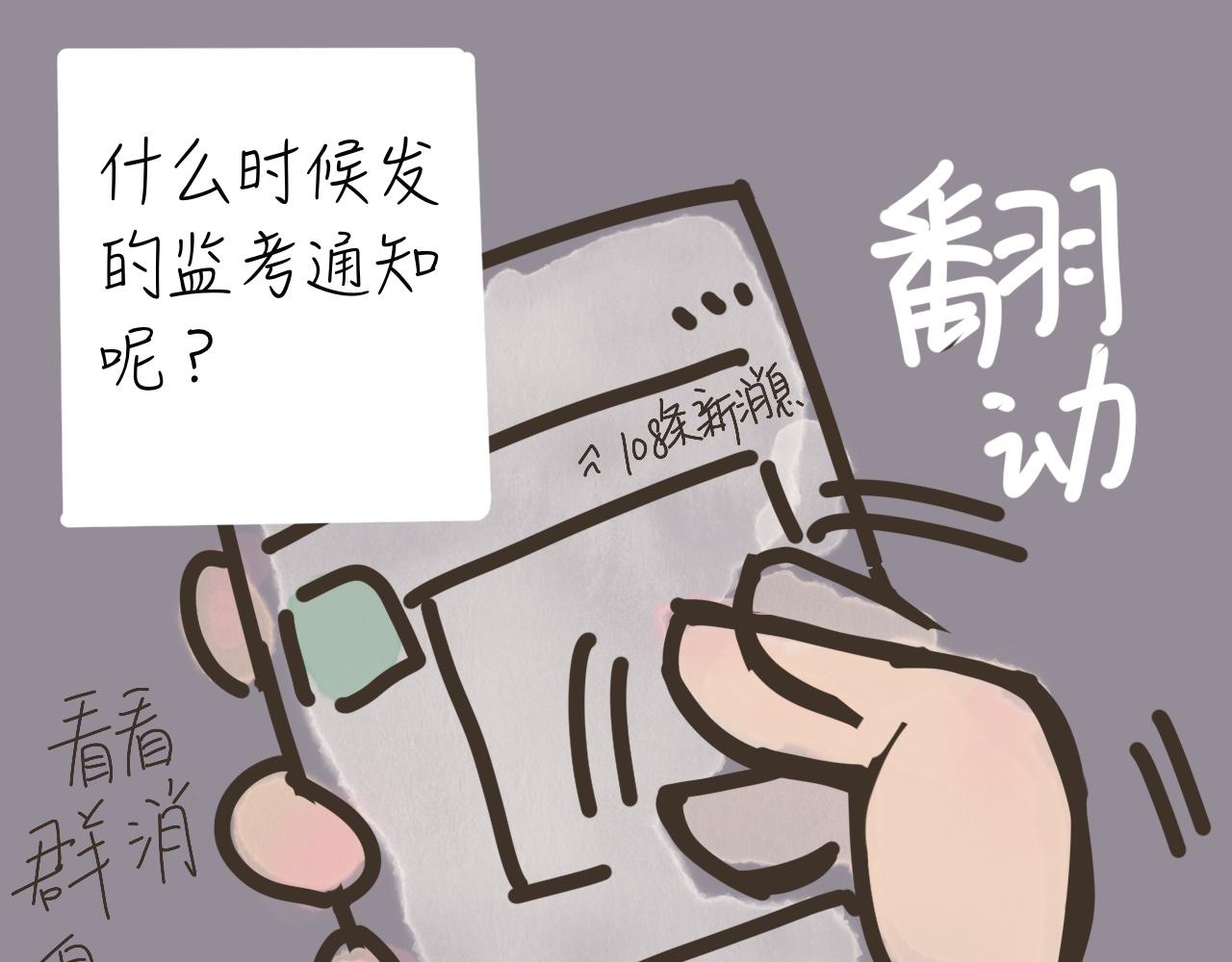 《又是努力工作的一天！》09、监考记 第7页