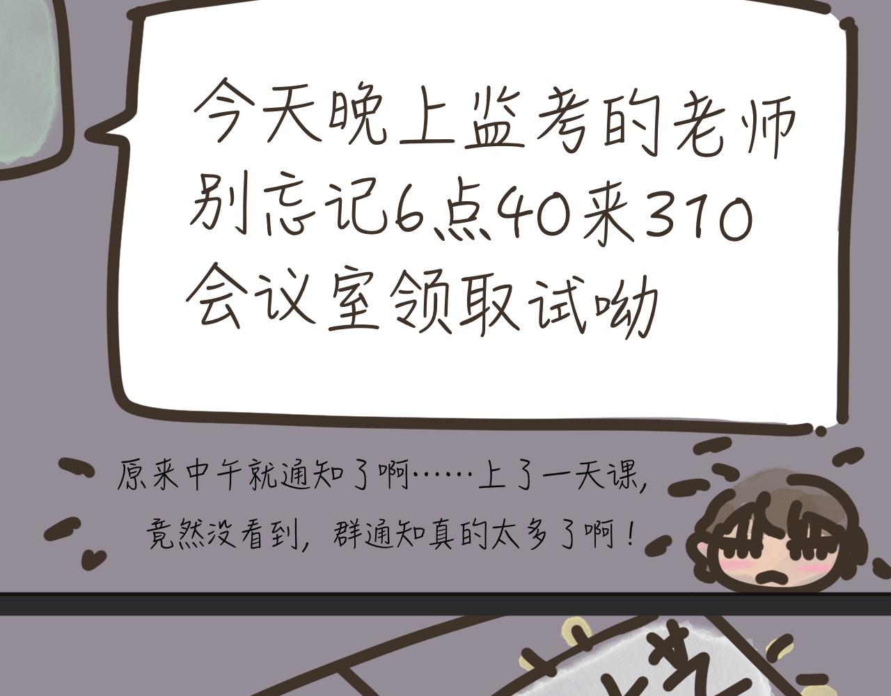 《又是努力工作的一天！》09、监考记 第9页
