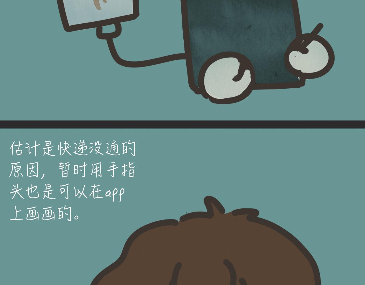 《又是努力工作的一天！》10、人类的悲喜并不相通 第10页