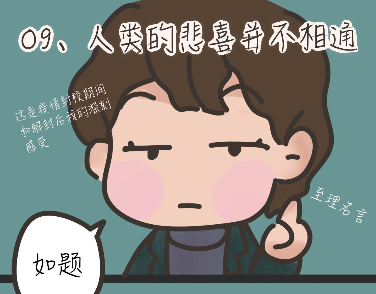《又是努力工作的一天！》10、人类的悲喜并不相通 第1页