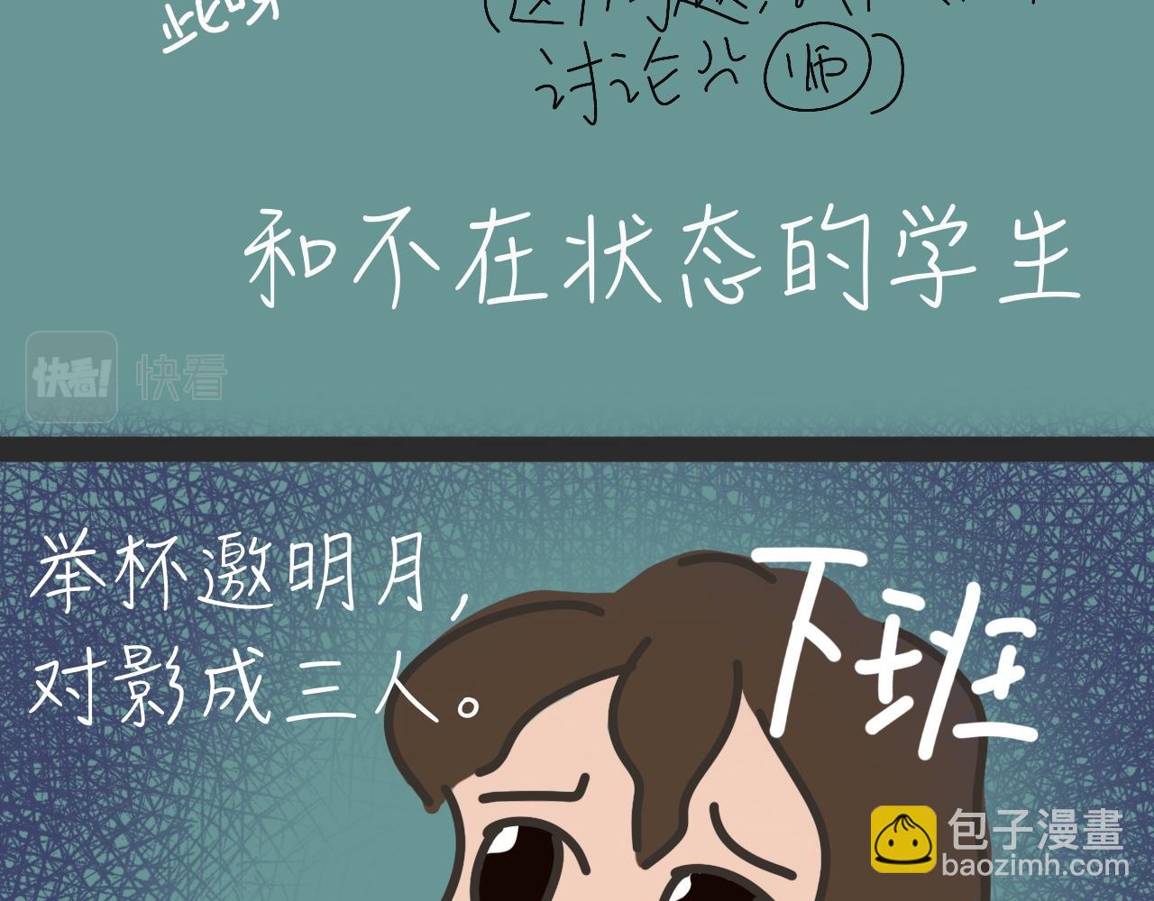 《又是努力工作的一天！》10、人类的悲喜并不相通 第28页