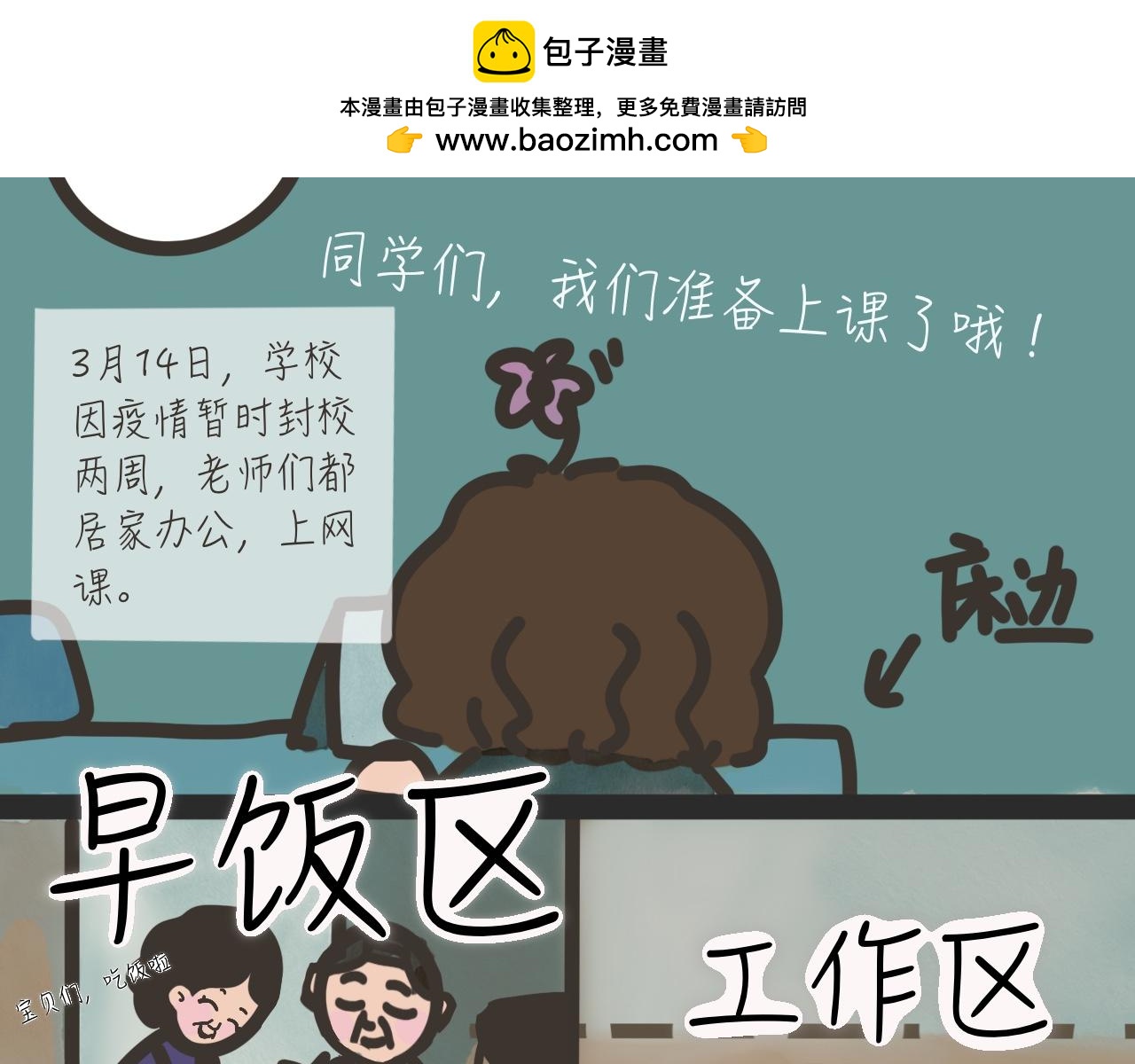 《又是努力工作的一天！》10、人类的悲喜并不相通 第2页