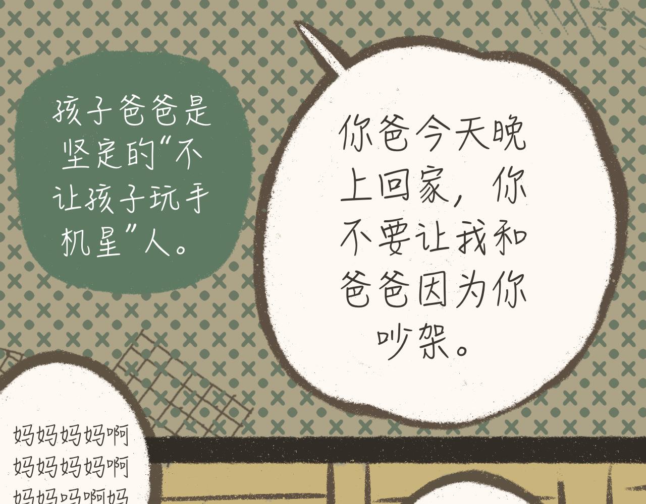 《又是努力工作的一天！》13、又是努力工作的一天 第20页