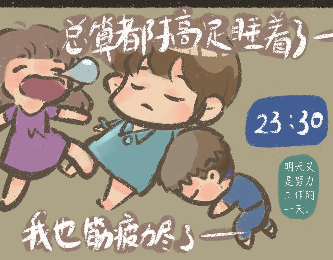 《又是努力工作的一天！》13、又是努力工作的一天 第29页
