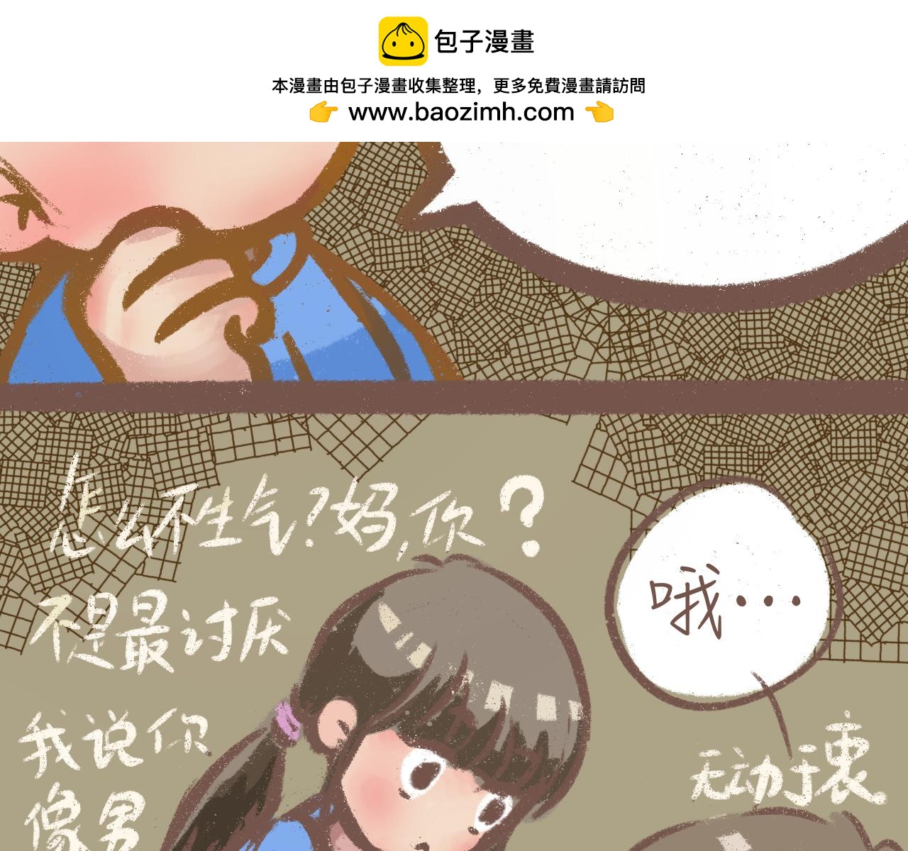《又是努力工作的一天！》13、又是努力工作的一天 第2页
