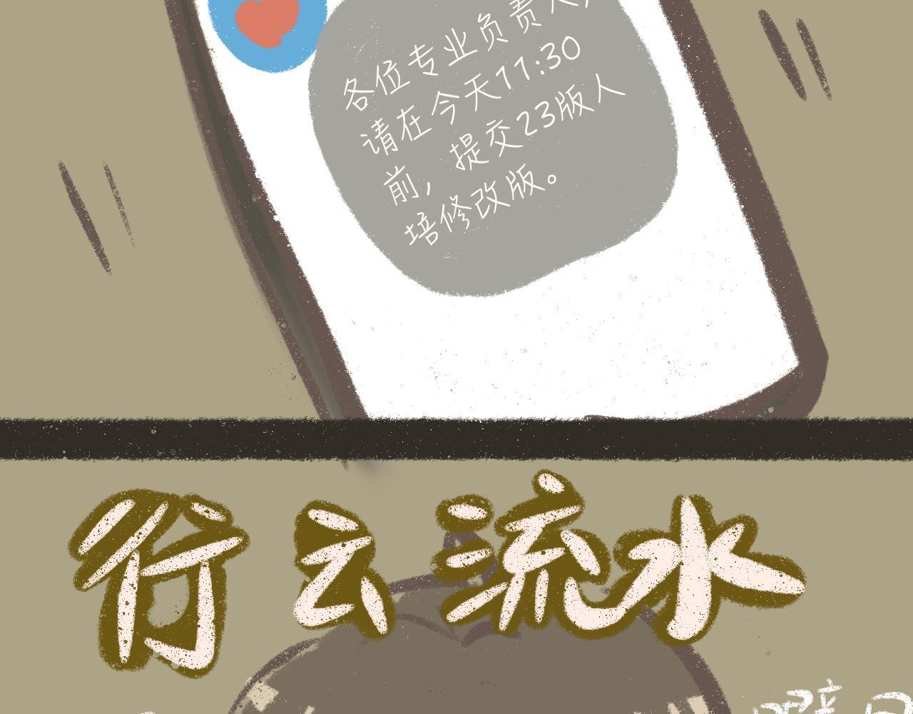 《又是努力工作的一天！》13、又是努力工作的一天 第33页