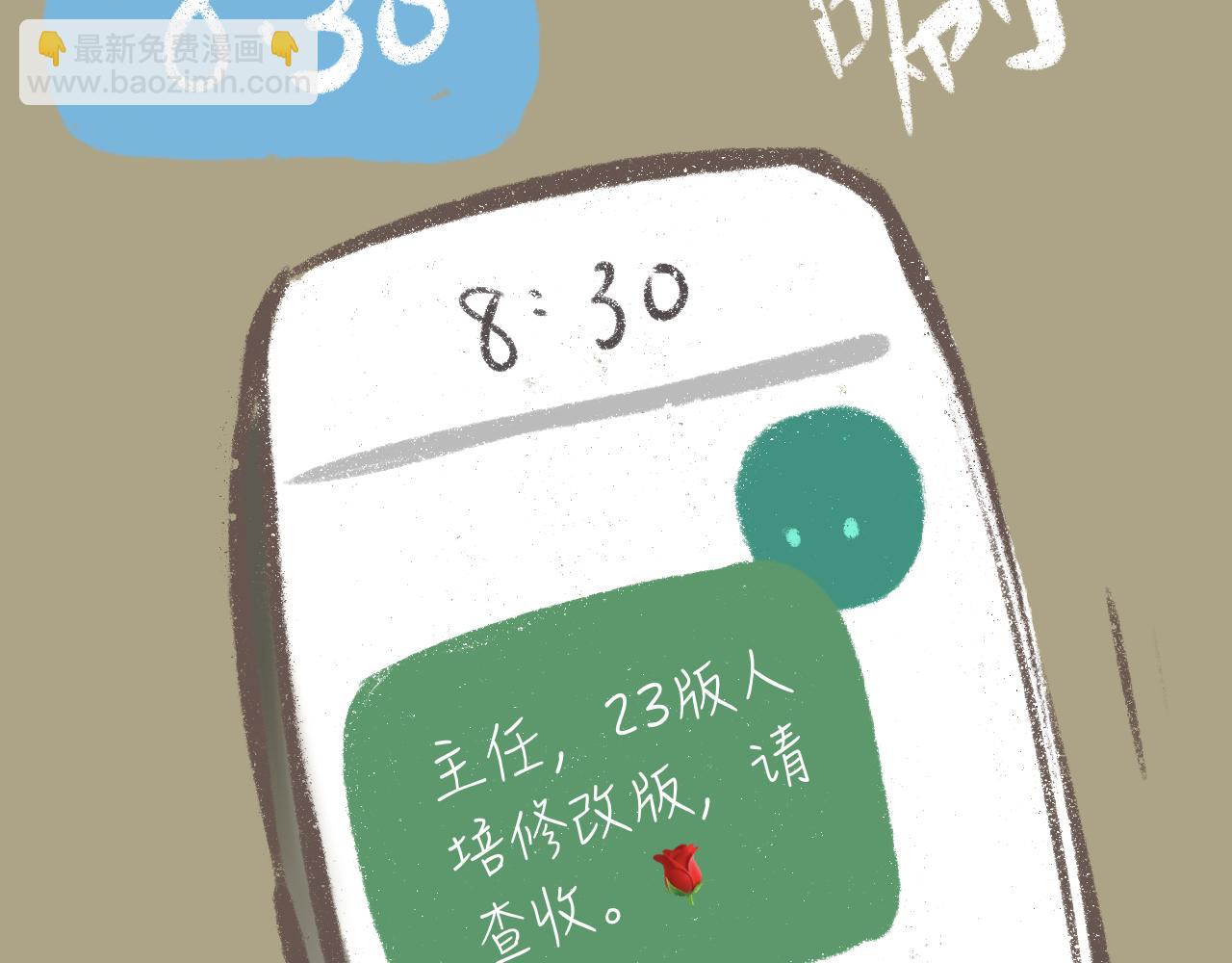 《又是努力工作的一天！》13、又是努力工作的一天 第35页