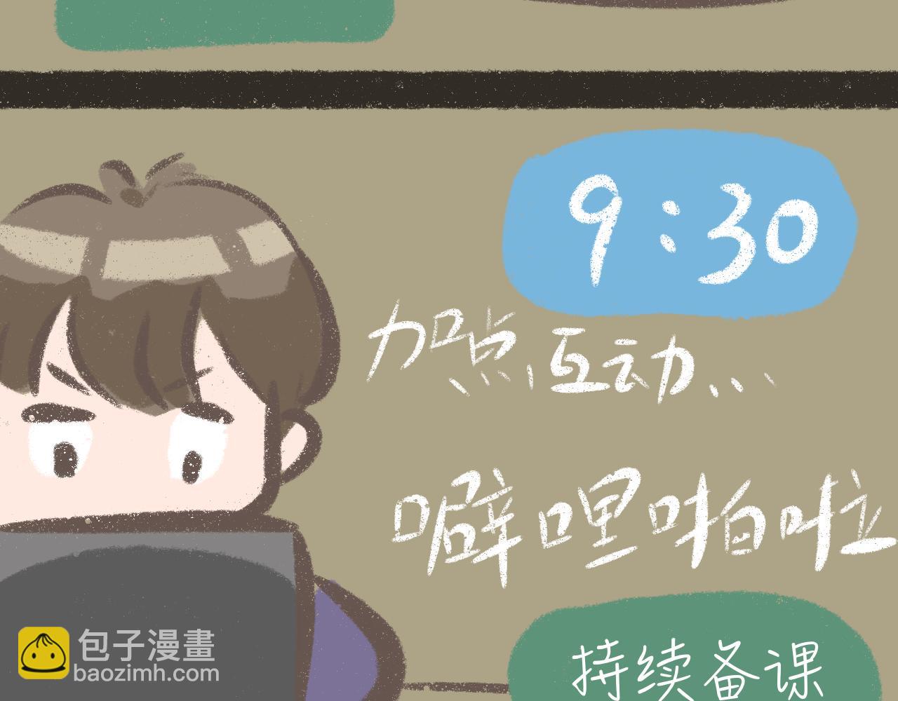 《又是努力工作的一天！》13、又是努力工作的一天 第38页