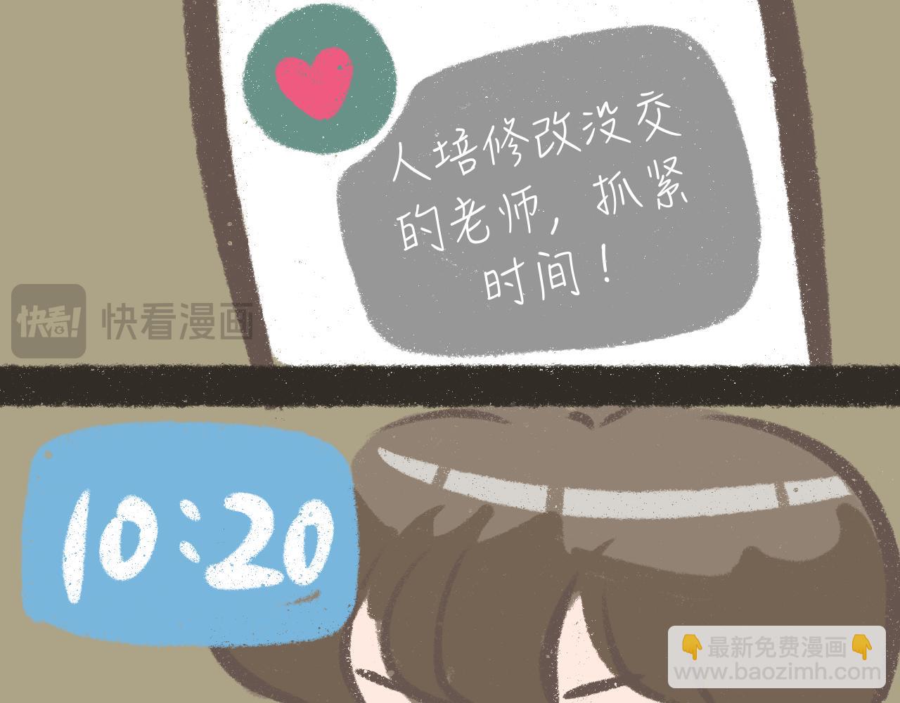 《又是努力工作的一天！》13、又是努力工作的一天 第40页