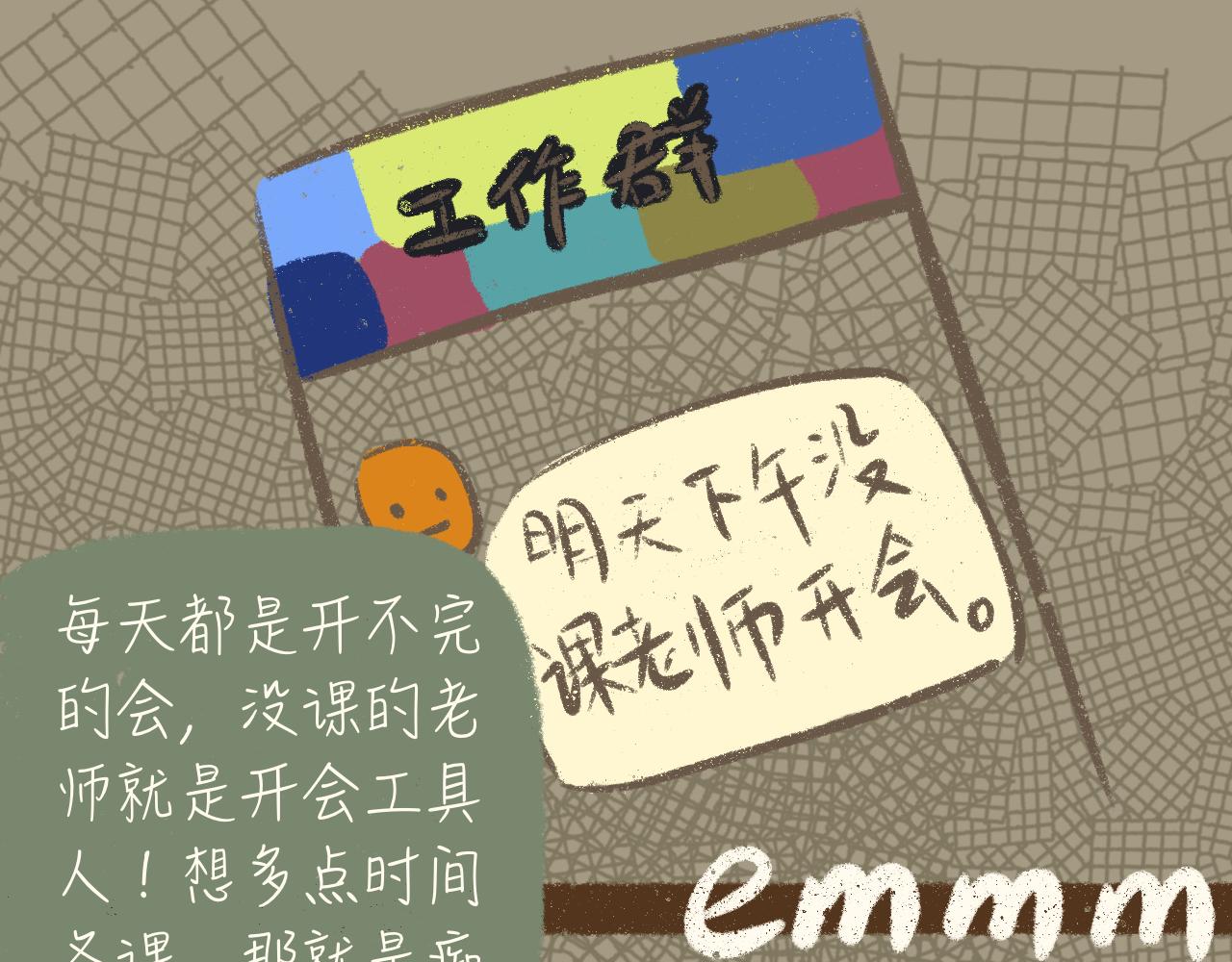 《又是努力工作的一天！》13、又是努力工作的一天 第7页