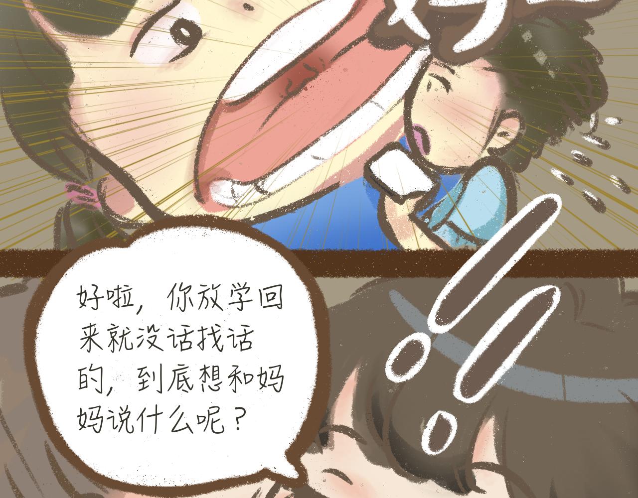 《又是努力工作的一天！》13、又是努力工作的一天 第9页