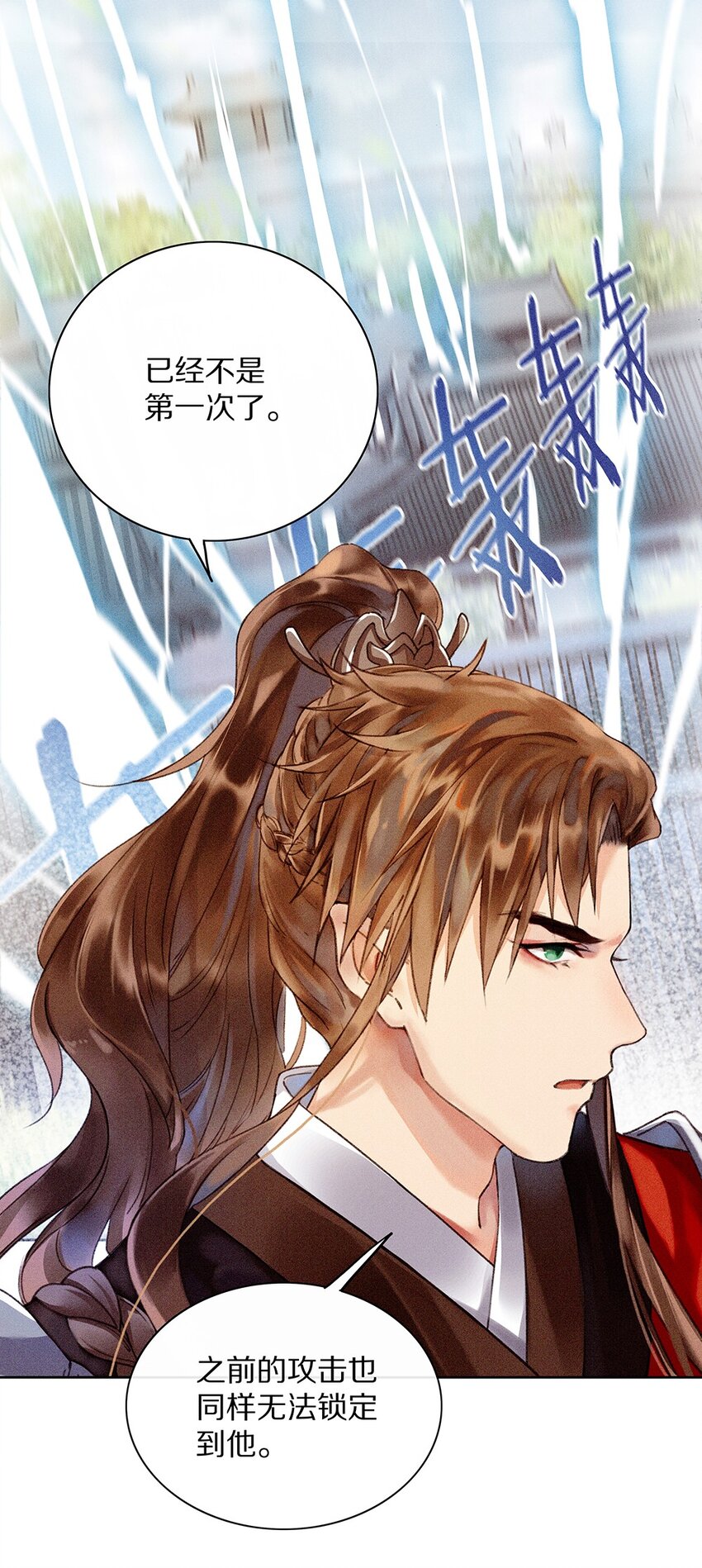 《乐隐长歌七曜之翼》03 第三话 第12页