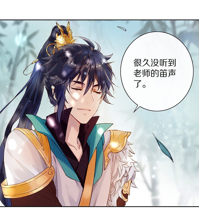 《乐隐长歌七曜之翼》03 第三话 第20页