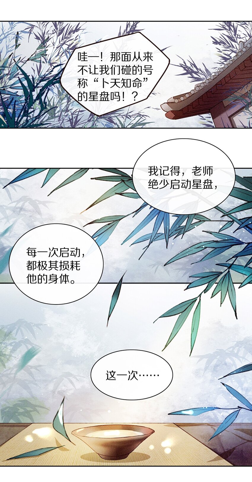《乐隐长歌七曜之翼》03 第三话 第22页