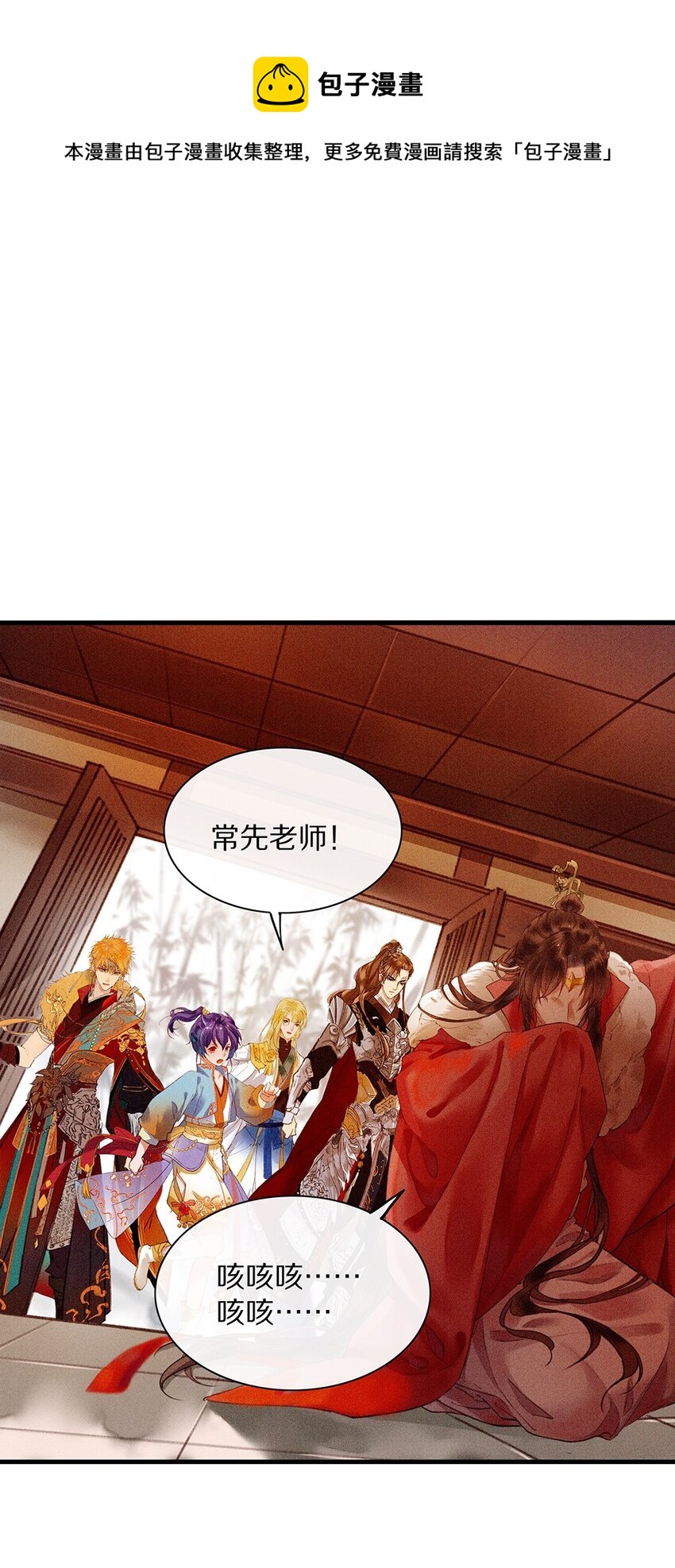 《乐隐长歌七曜之翼》03 第三话 第25页