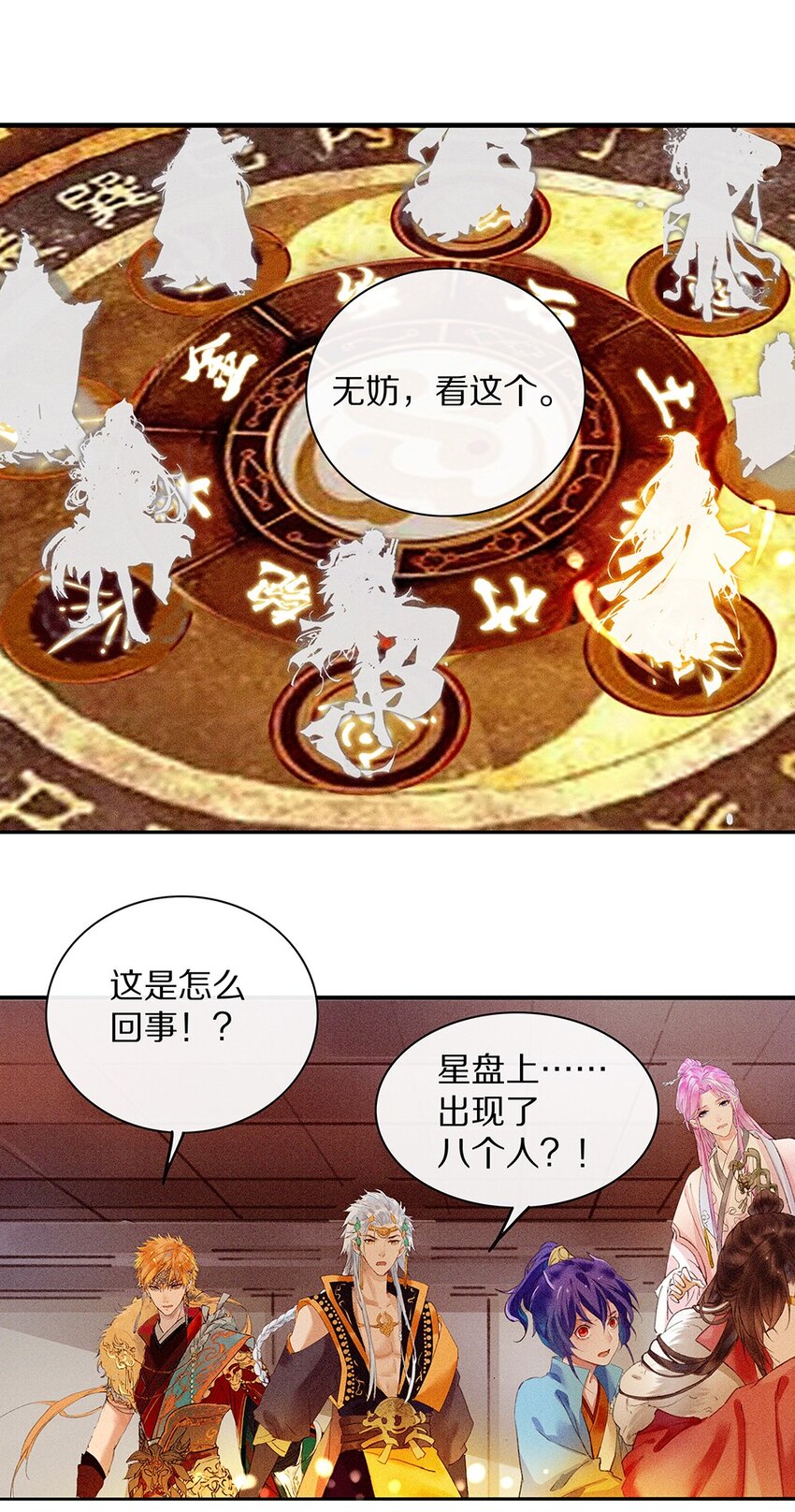 《乐隐长歌七曜之翼》03 第三话 第26页