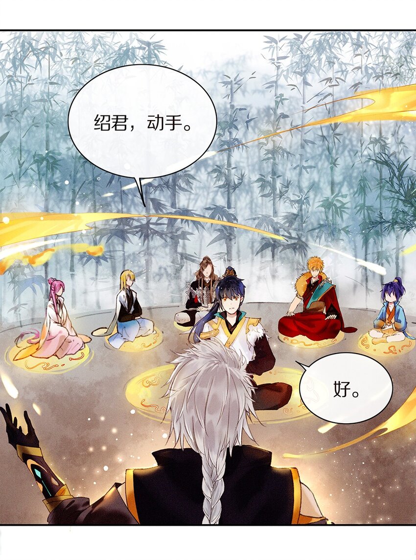 《乐隐长歌七曜之翼》03 第三话 第4页