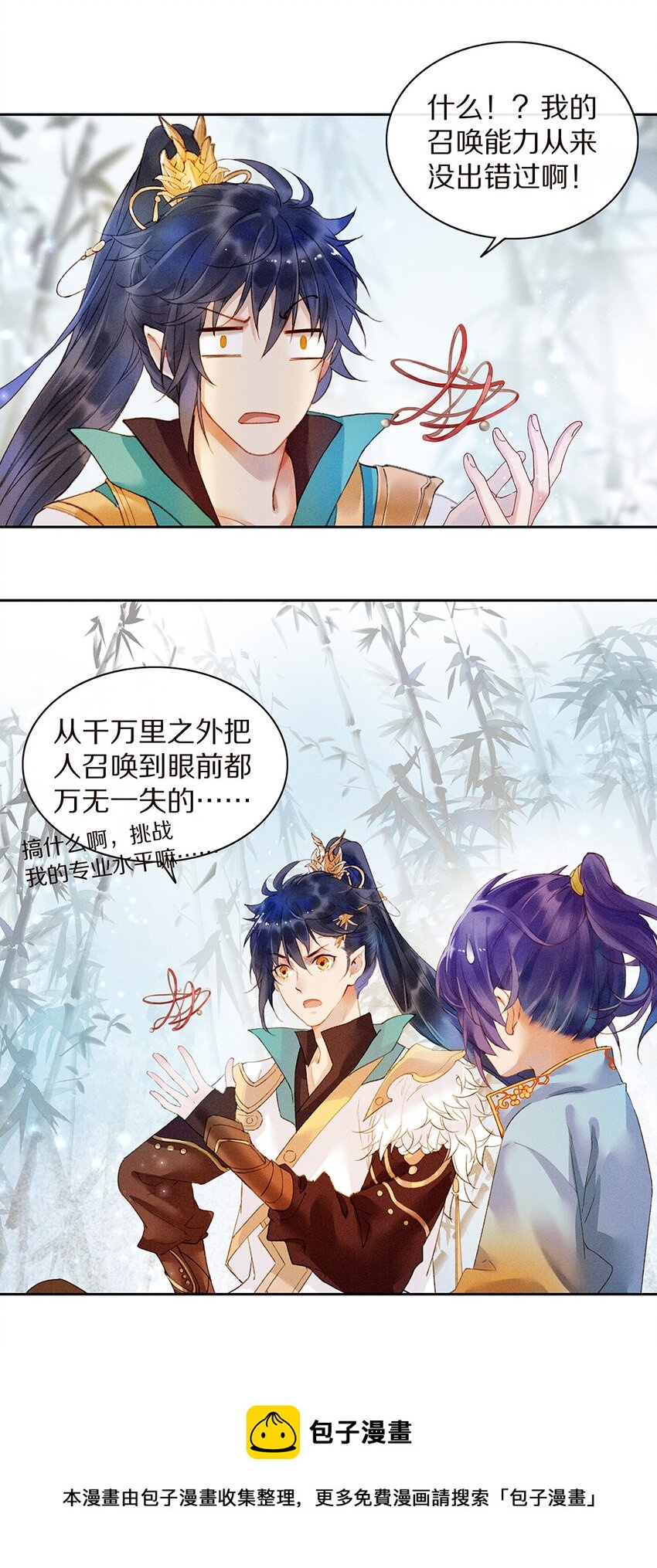 《乐隐长歌七曜之翼》03 第三话 第9页