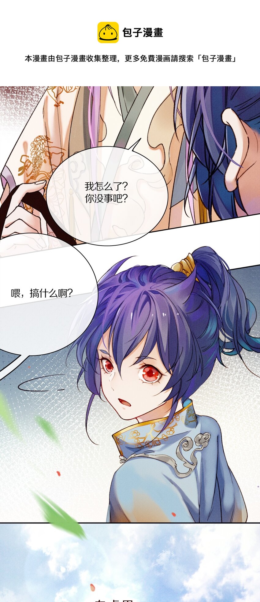 《乐隐长歌七曜之翼》01 第一话 第17页
