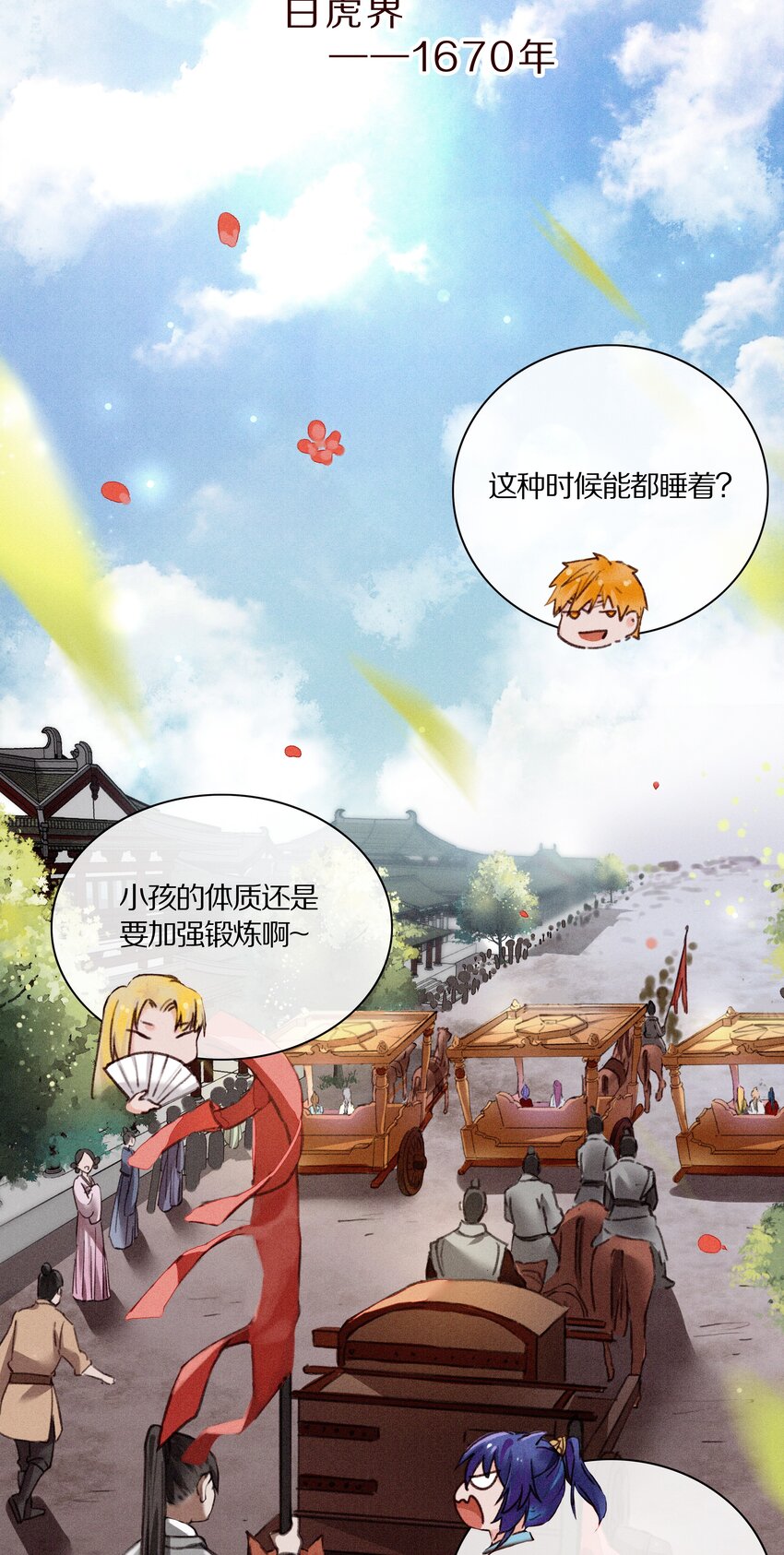 《乐隐长歌七曜之翼》01 第一话 第18页