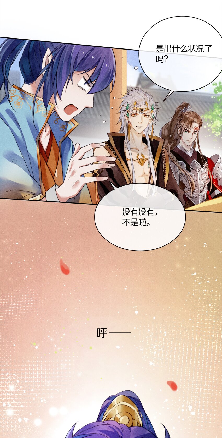 《乐隐长歌七曜之翼》01 第一话 第20页
