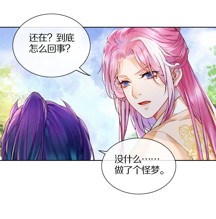 《乐隐长歌七曜之翼》01 第一话 第22页