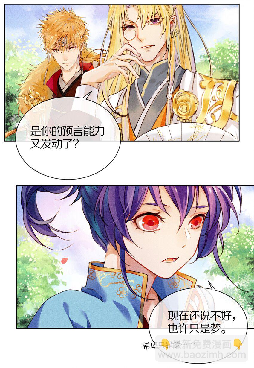 《乐隐长歌七曜之翼》01 第一话 第23页