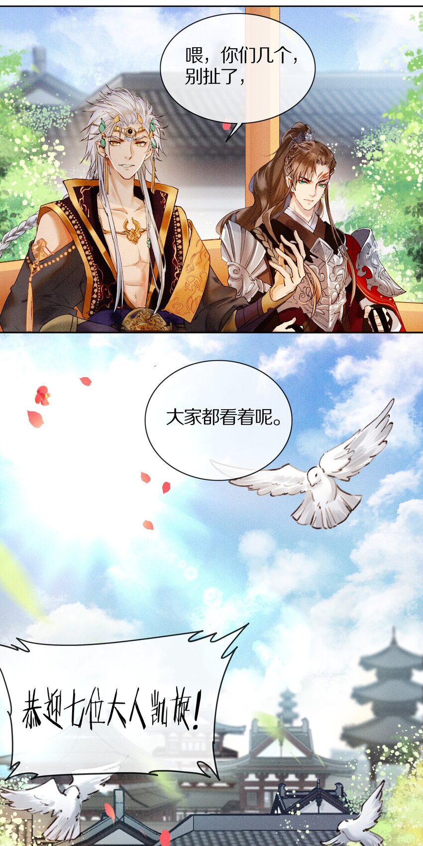 《乐隐长歌七曜之翼》01 第一话 第24页