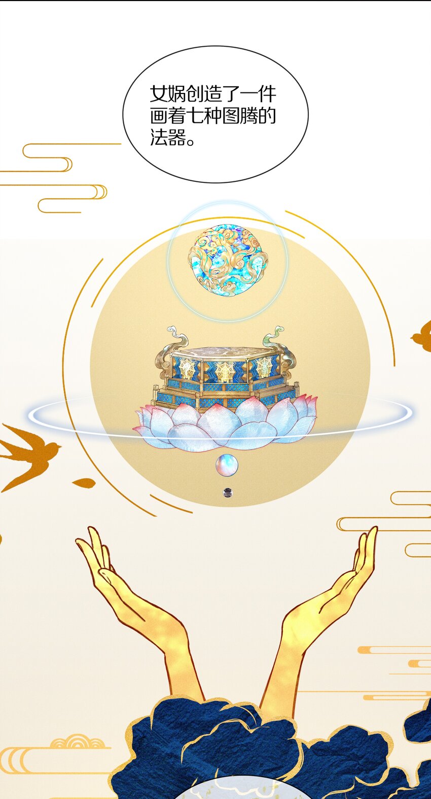 《乐隐长歌七曜之翼》01 第一话 第26页