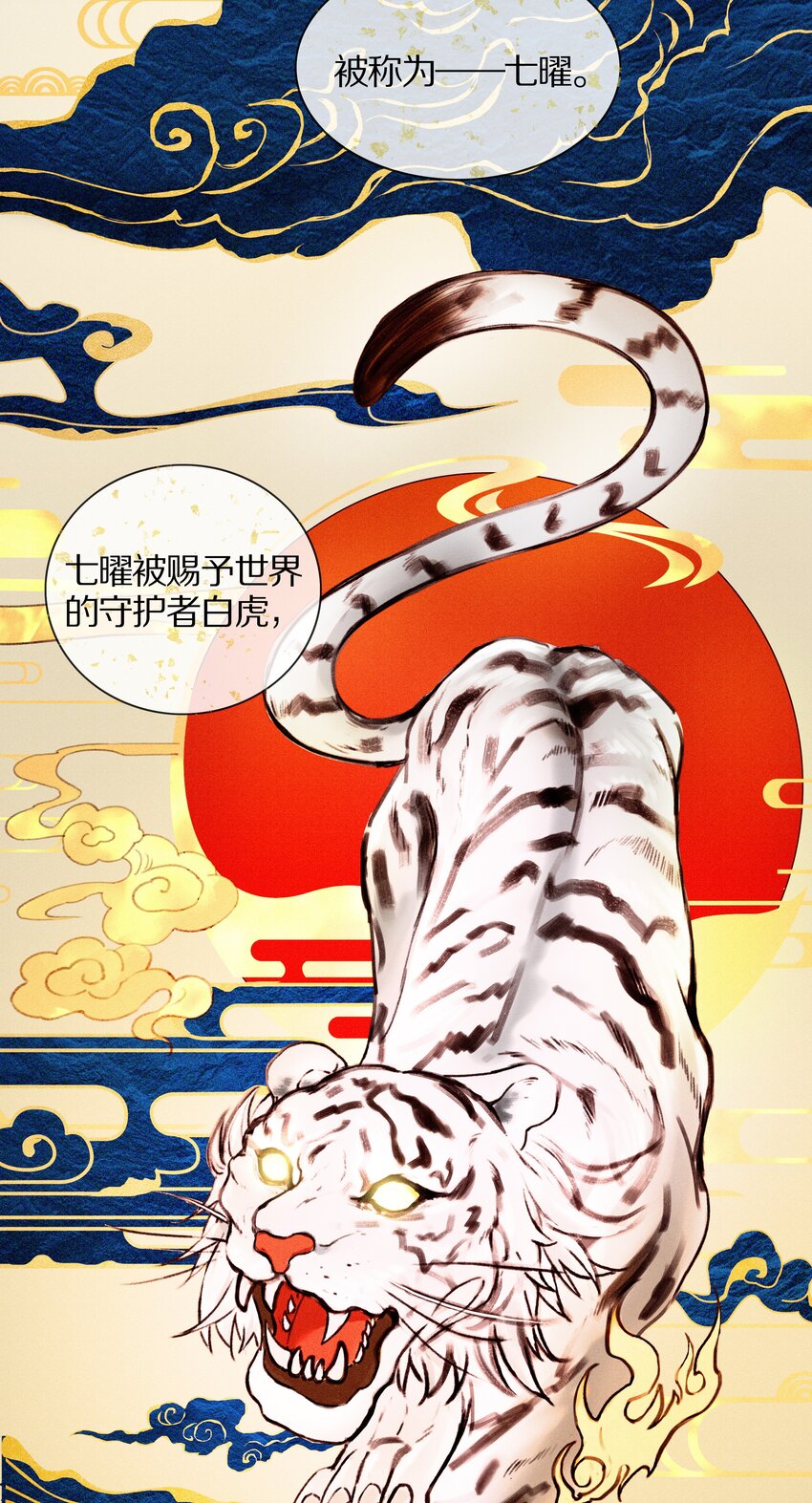 《乐隐长歌七曜之翼》01 第一话 第27页