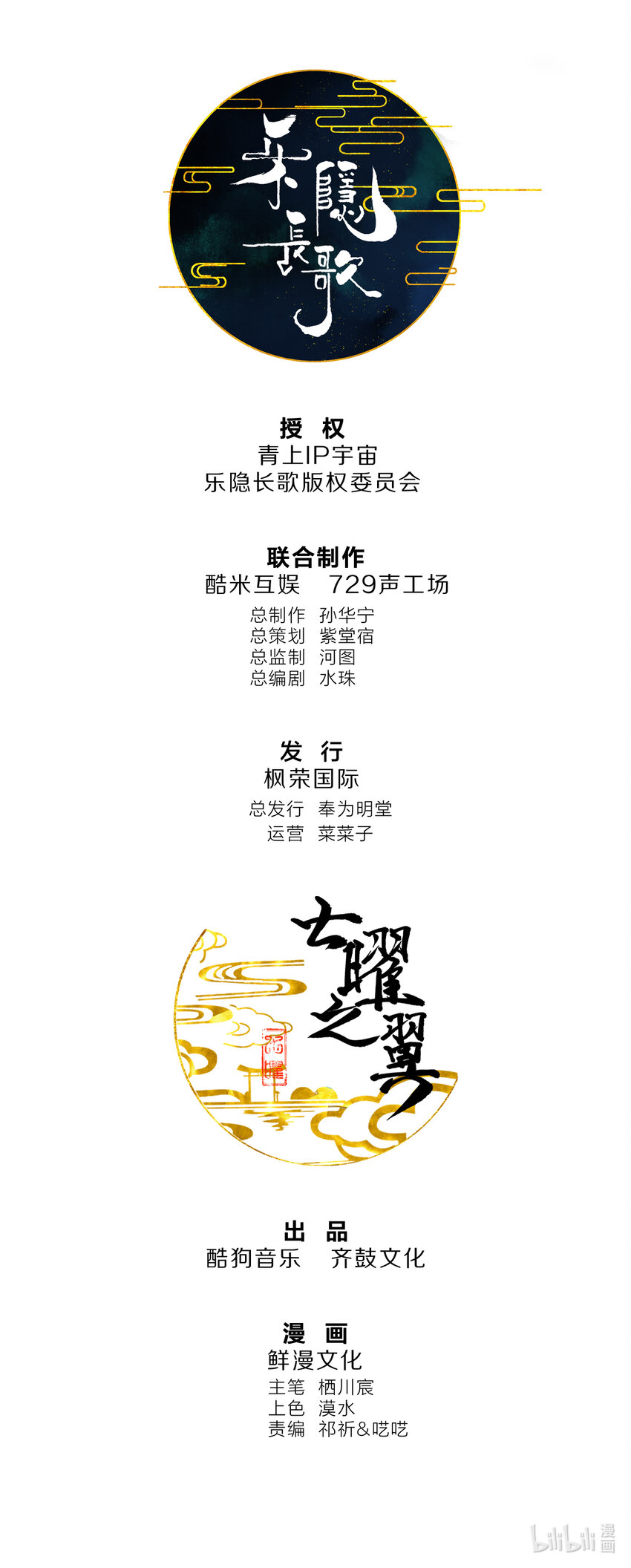 《乐隐长歌七曜之翼》01 第一话 第2页