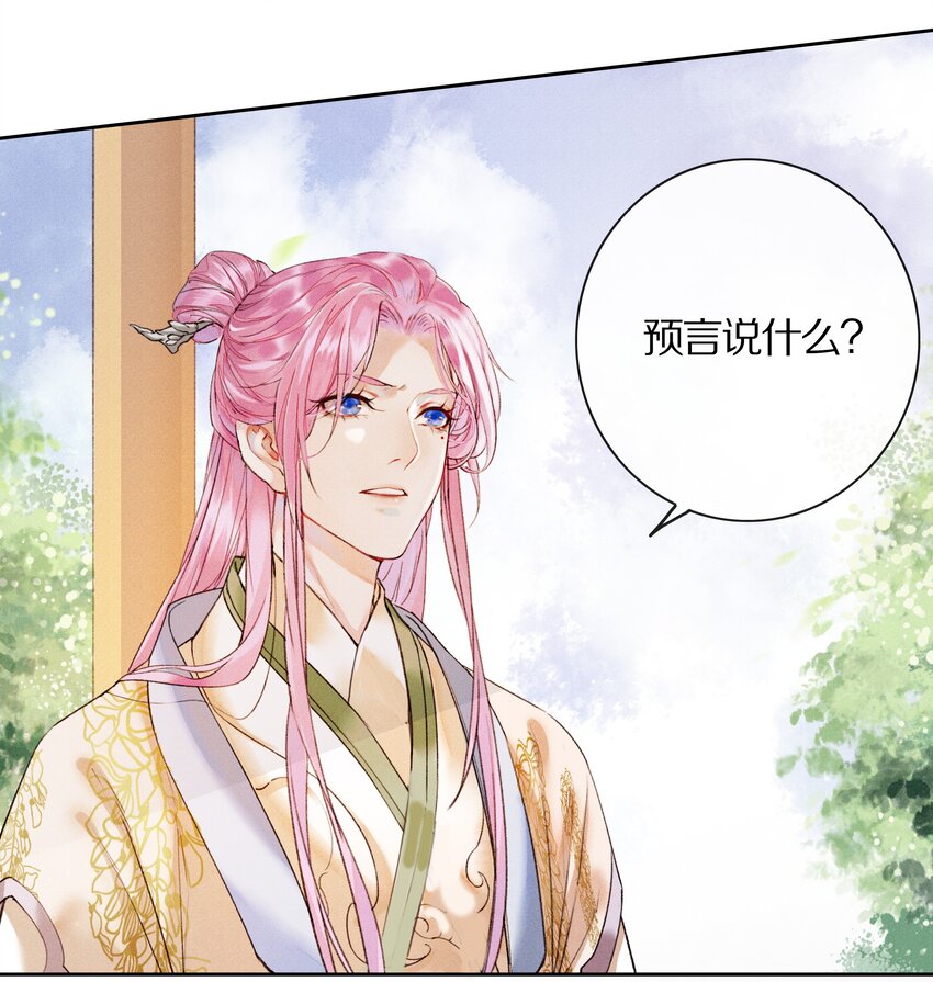 《乐隐长歌七曜之翼》01 第一话 第36页