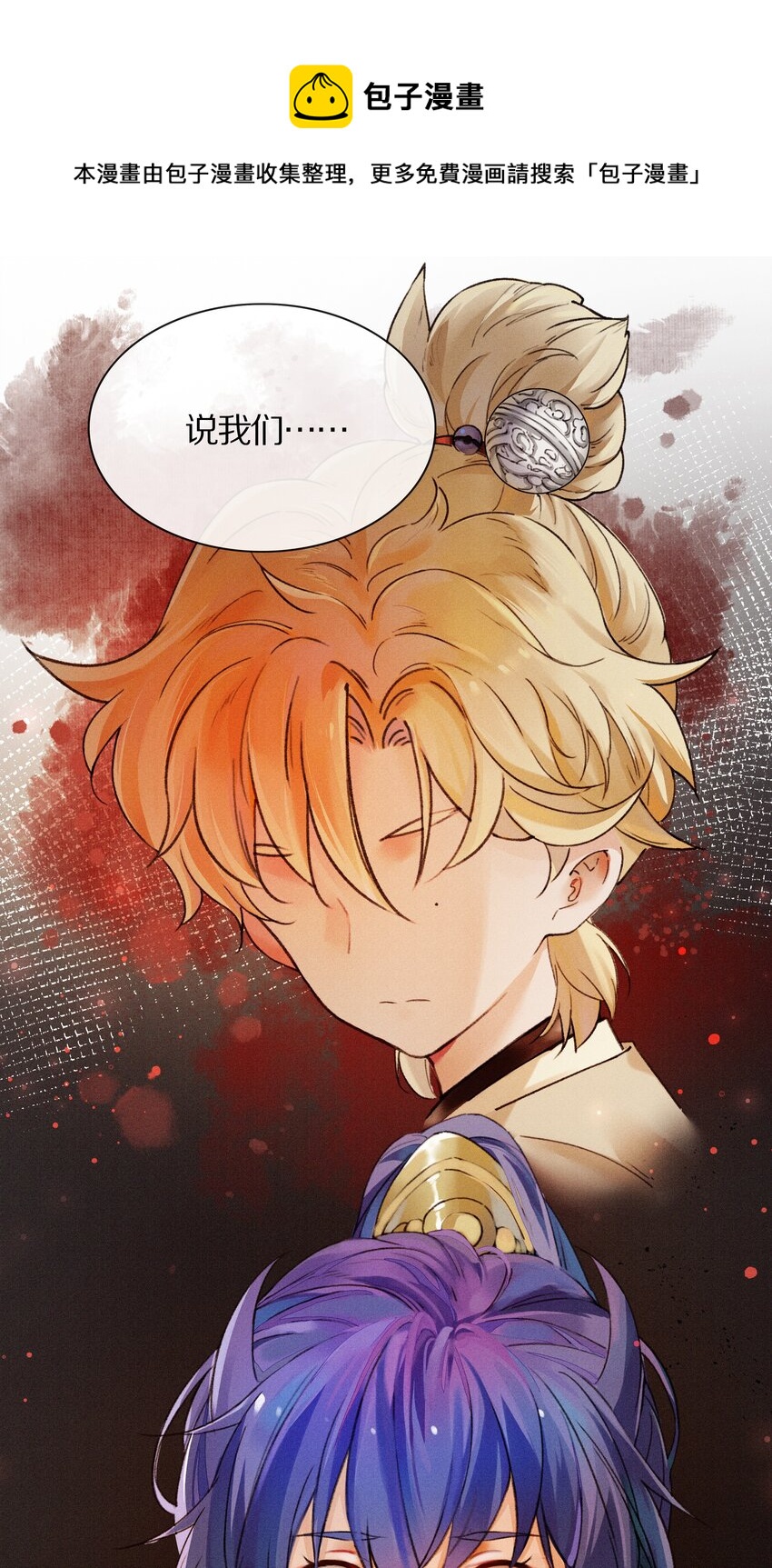 《乐隐长歌七曜之翼》01 第一话 第37页