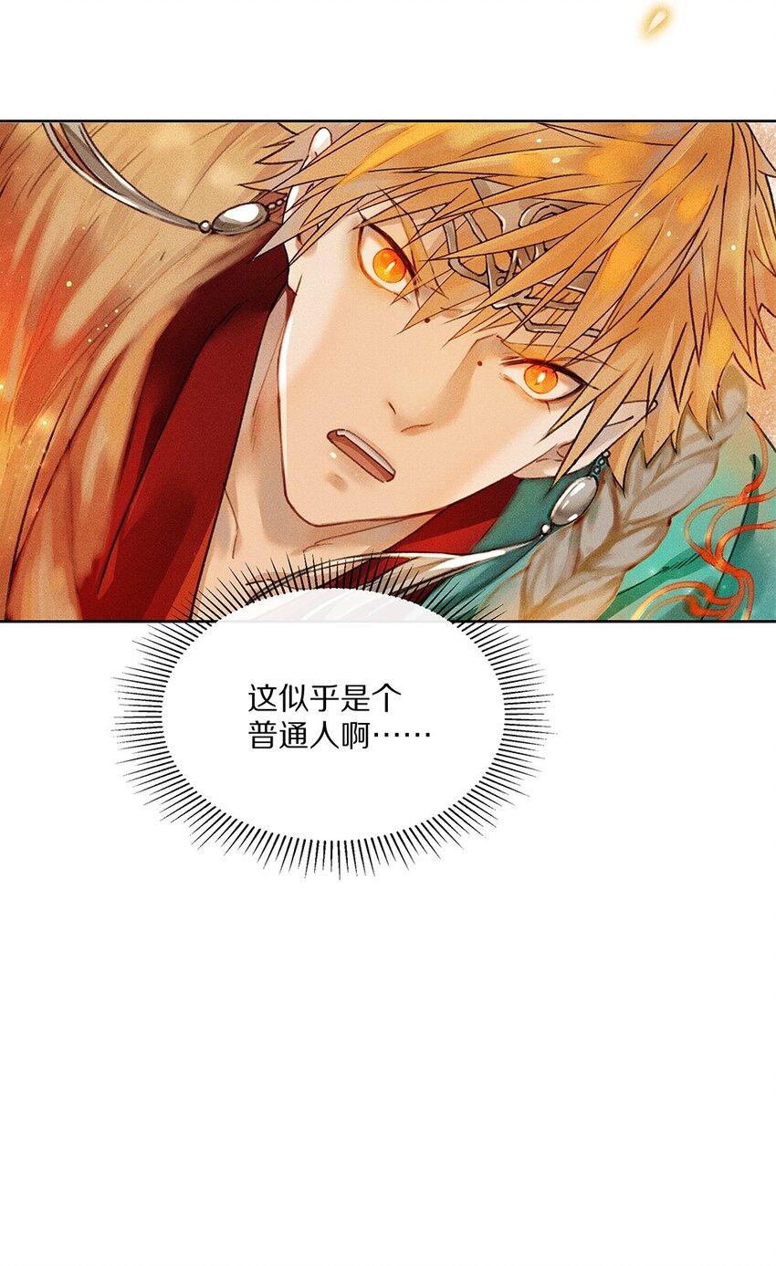 《乐隐长歌七曜之翼》02 第二话 第11页