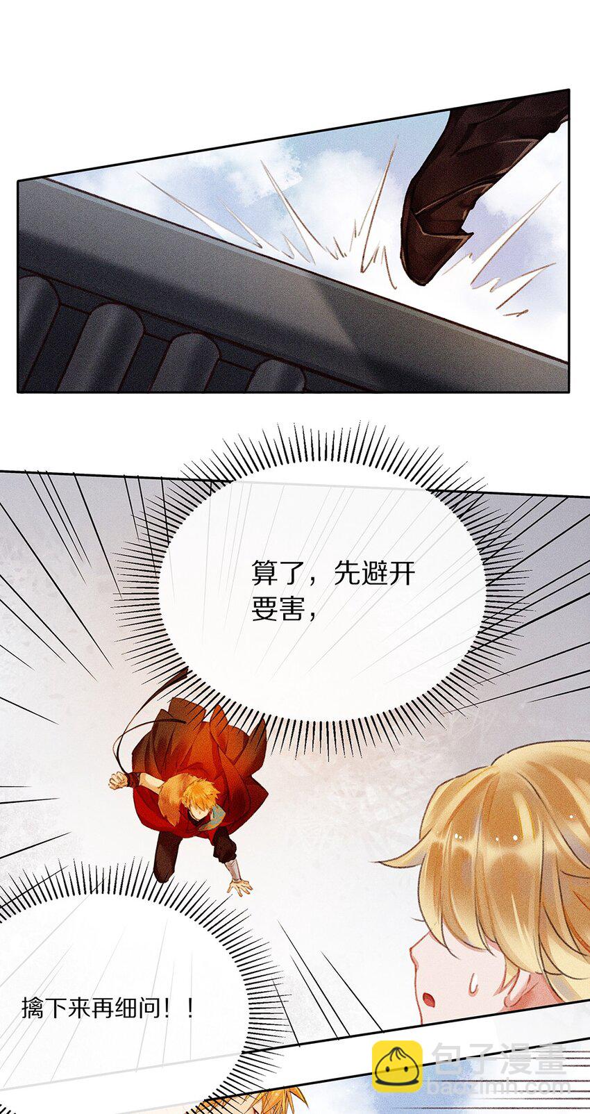 《乐隐长歌七曜之翼》02 第二话 第12页