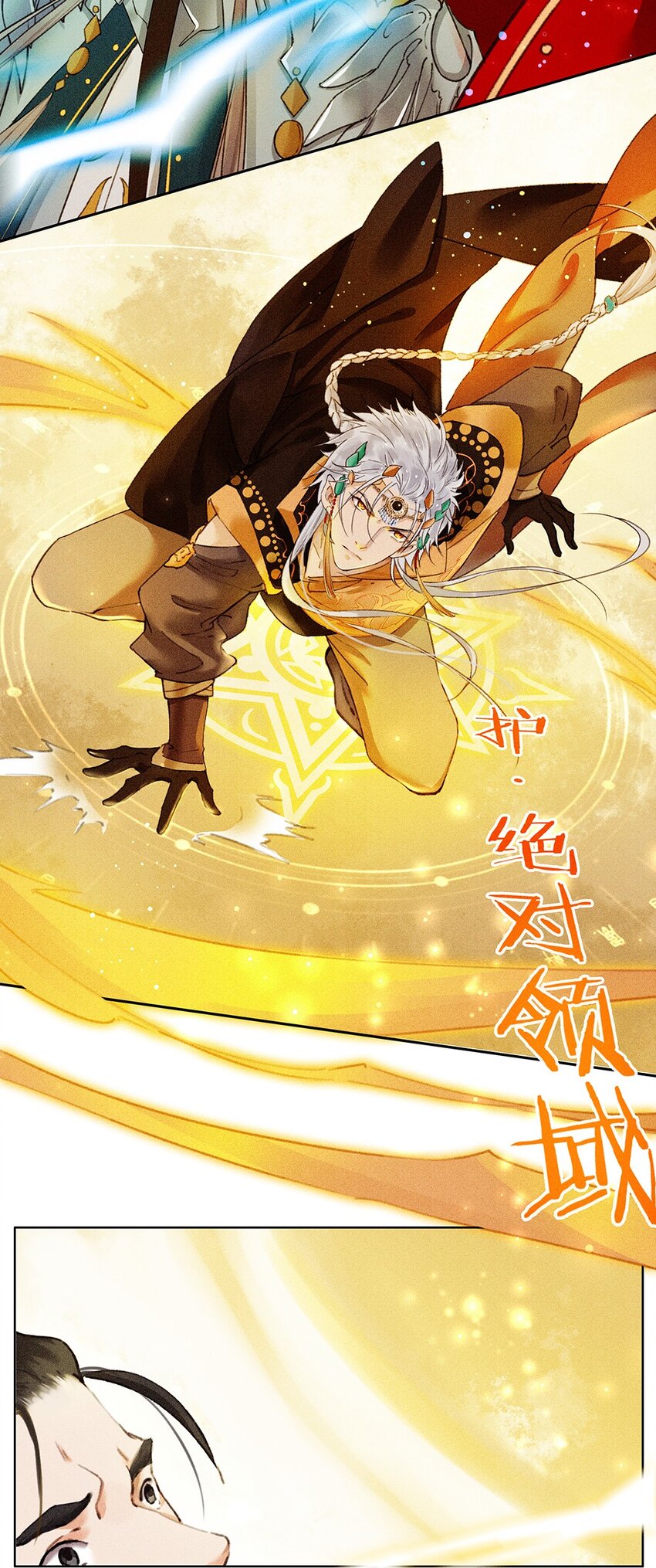 《乐隐长歌七曜之翼》02 第二话 第18页
