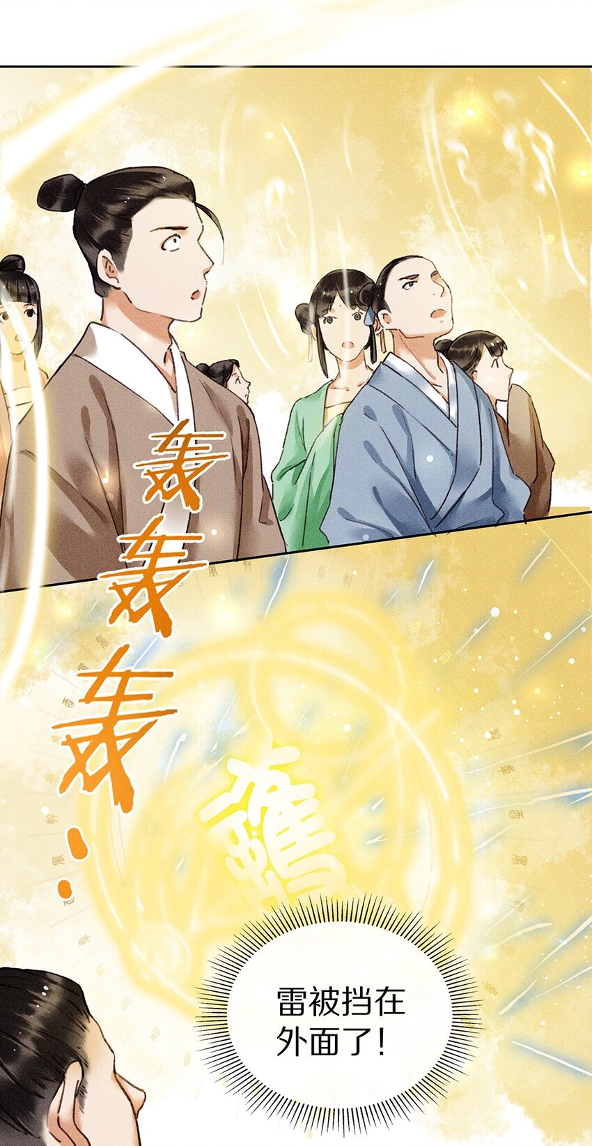 《乐隐长歌七曜之翼》02 第二话 第19页