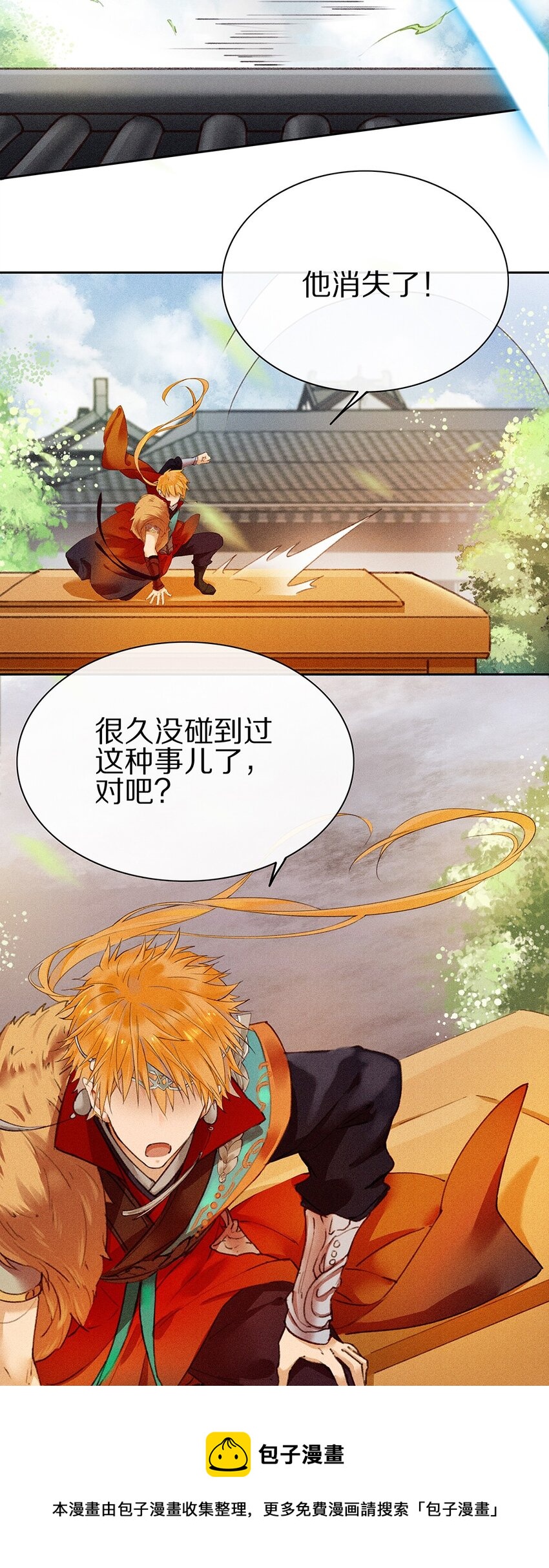 《乐隐长歌七曜之翼》02 第二话 第21页