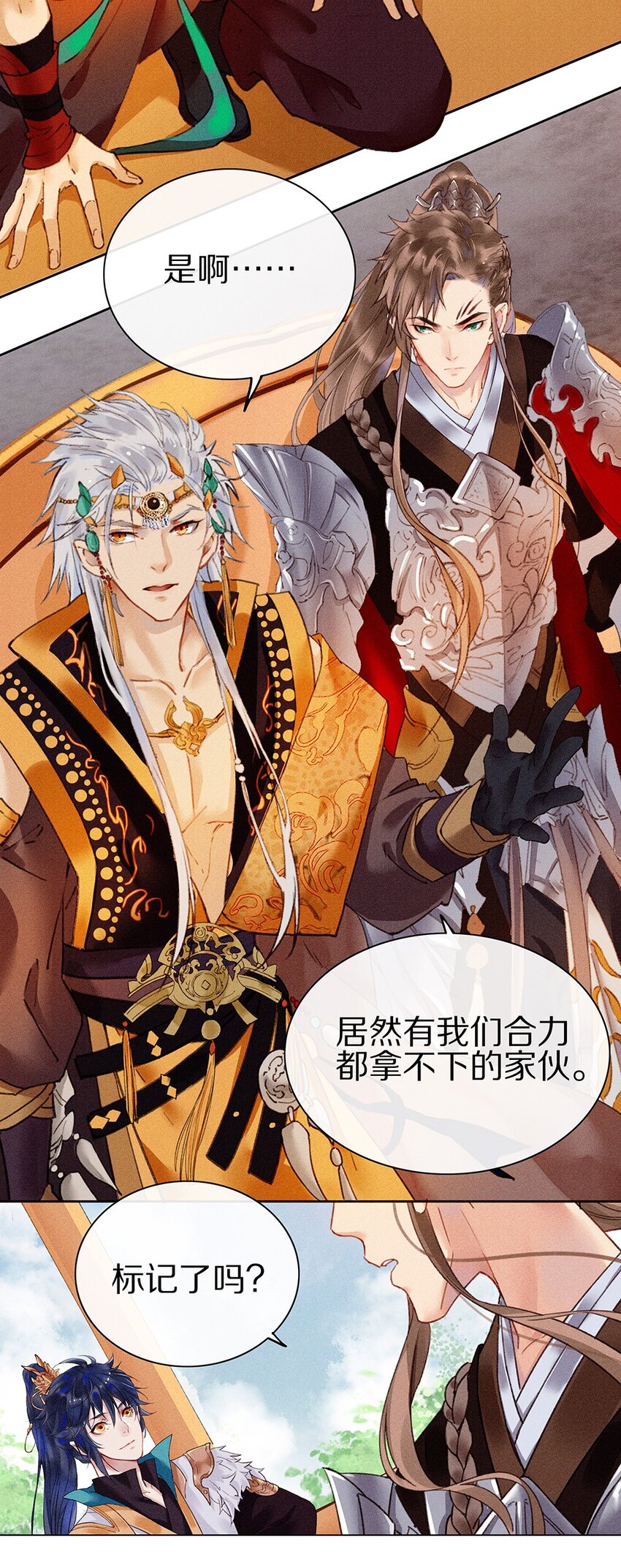 《乐隐长歌七曜之翼》02 第二话 第22页