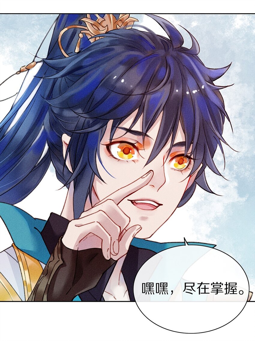 《乐隐长歌七曜之翼》02 第二话 第23页