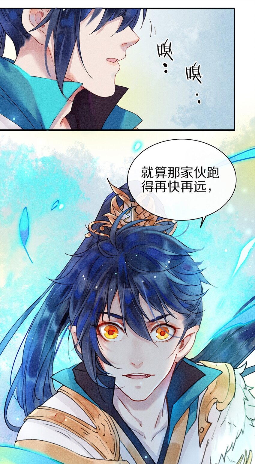 《乐隐长歌七曜之翼》02 第二话 第24页