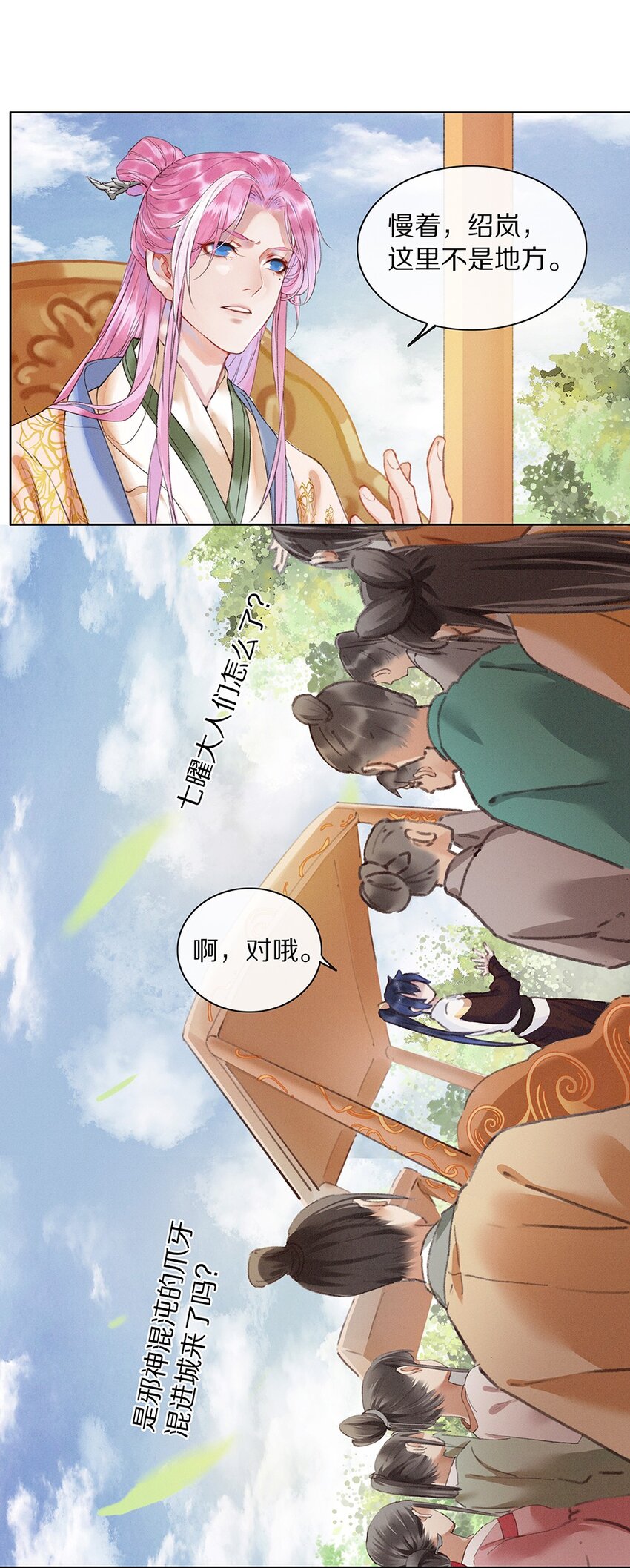 《乐隐长歌七曜之翼》02 第二话 第26页