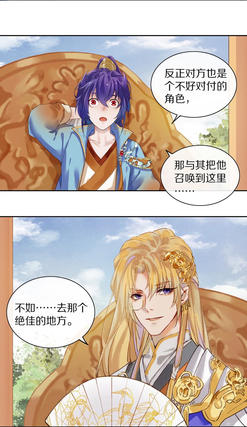 《乐隐长歌七曜之翼》02 第二话 第27页