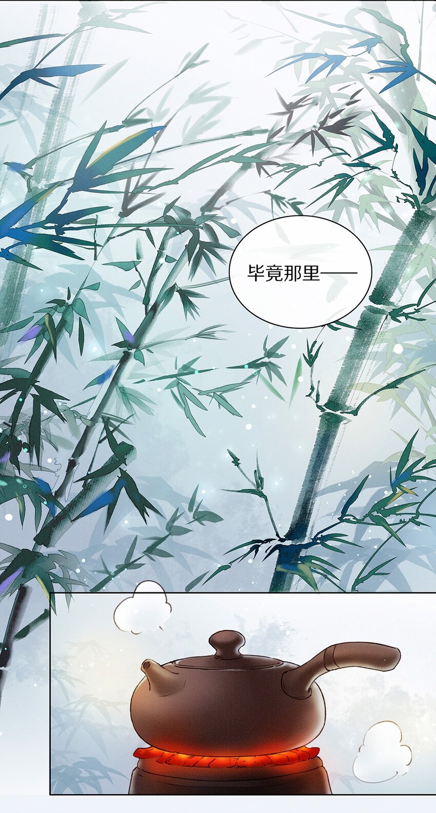 《乐隐长歌七曜之翼》02 第二话 第28页