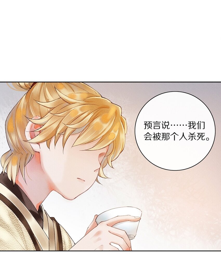 《乐隐长歌七曜之翼》02 第二话 第2页