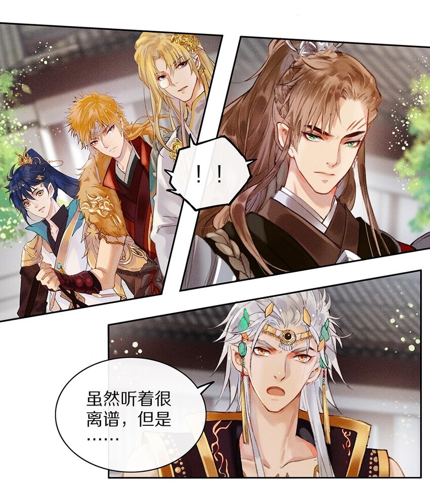 《乐隐长歌七曜之翼》02 第二话 第3页