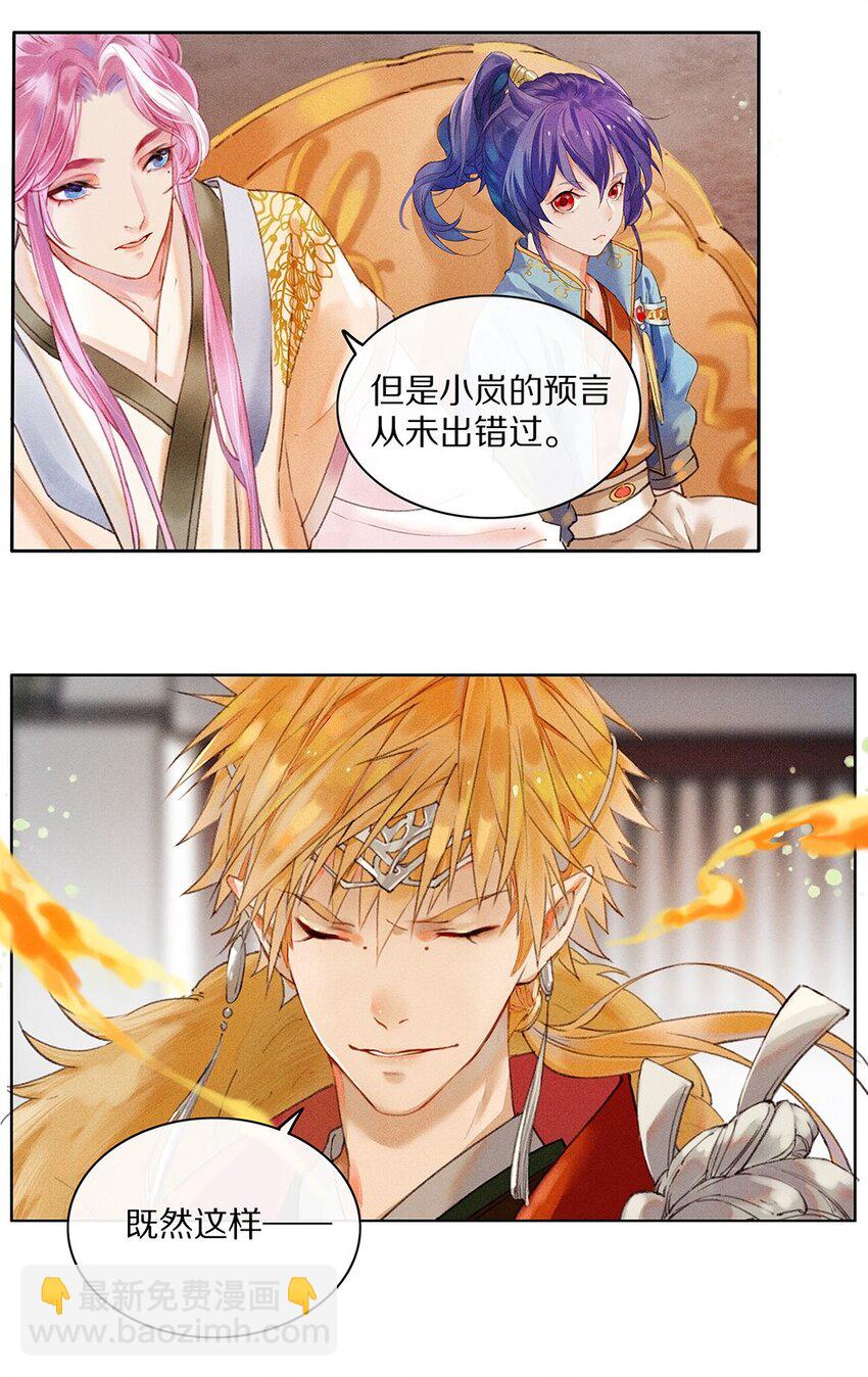 《乐隐长歌七曜之翼》02 第二话 第4页
